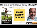 Vellai Yaanai 2021 Tamil Film review by Jackiesekar | Jackiecinemas | #வெள்ளையானை | #Samuthirakani