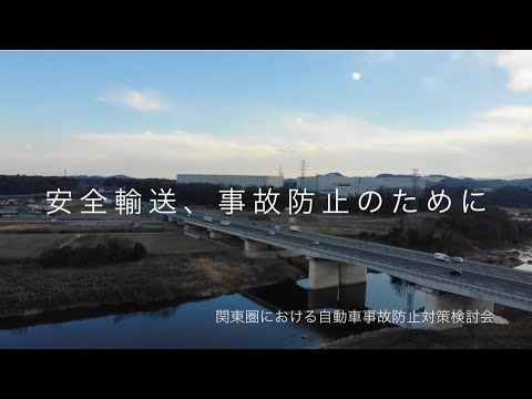 輸送事故学 - 定義