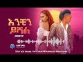 JOB27 Anchen Yeshal New Ethiopian Music 2022