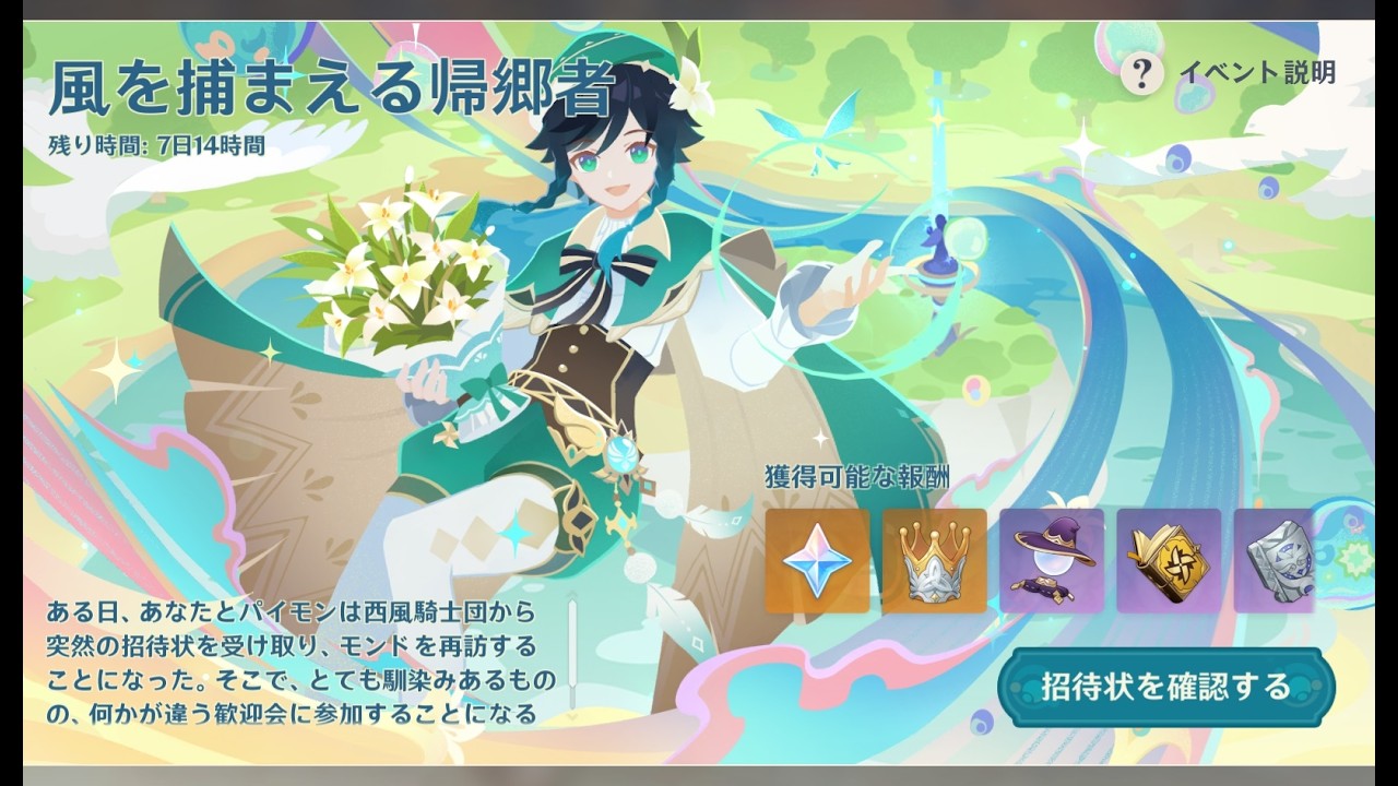 原神6.4のイベント録画用　イベント