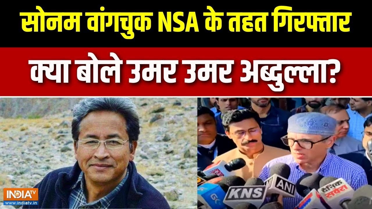 Sonam Wangchuk Arrest: हाई-सिक्योरिटी जेल में किया गया शिफ्ट | Omar Abdullah |