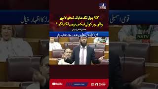 No tax has been imposed on those earning up to Rs 50,000 per month, says Atta Tarar