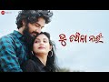 Tu Chanchala Nai - Official Music Video | Abhishek Giri | Sradha | Krishna Beura | Neha N |ASHAMEDIA