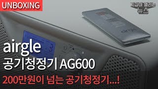 에어글 AG600 (UV모듈 포함)_동영상_이미지