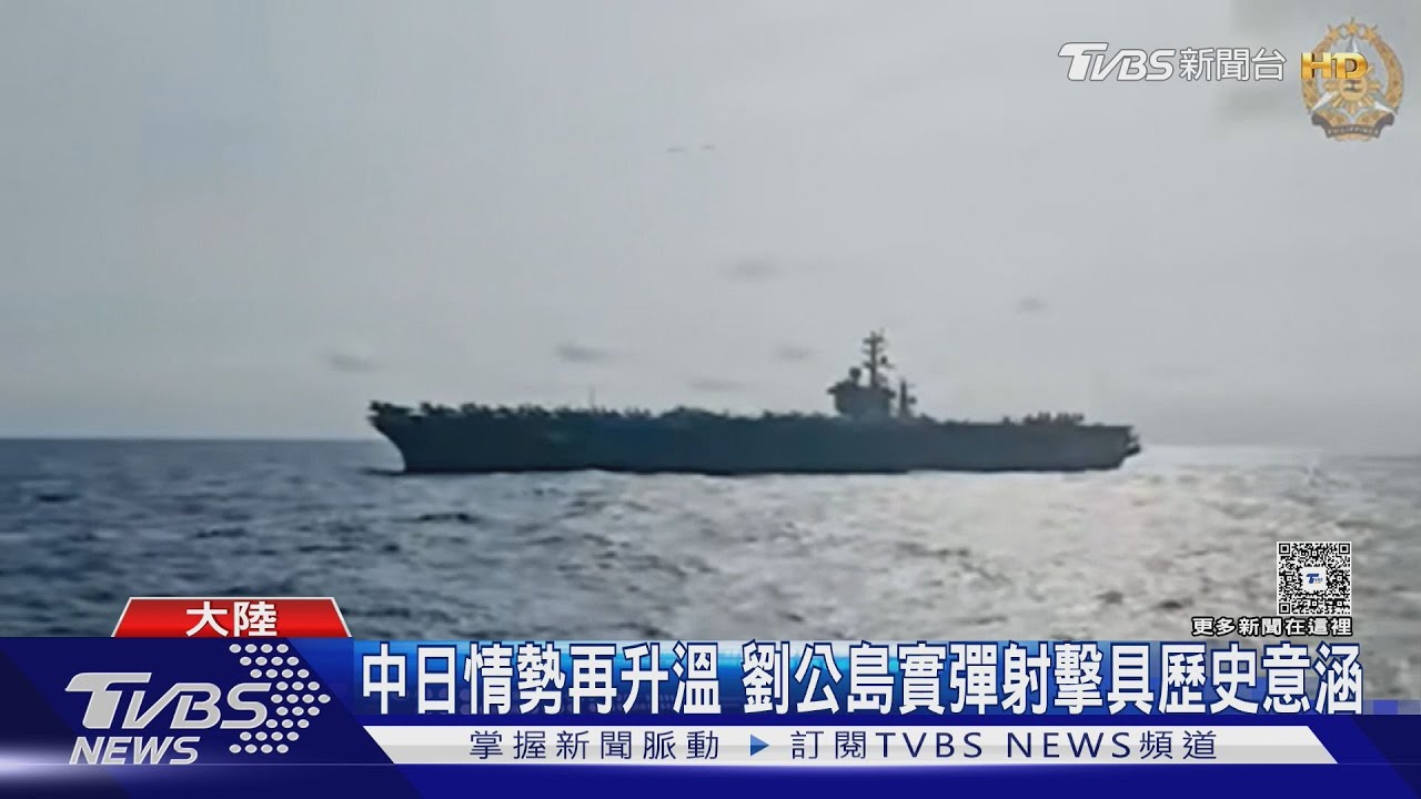 共軍渤海灣演習「選此地點有深意」 北洋艦隊誕生地!日防相視察與那國島