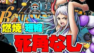 赤ヤマトに燃焼短縮をつけたら弱点消えて大無双【バウンティラッシュ】【ワンピース】【onepiece】【バウンティ】【リーグ立ち回り】【PC】