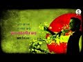 Joy Bangla Banglar Joy | দে তালি বাঙালী | আমরা করবো জয় | Official Song wi