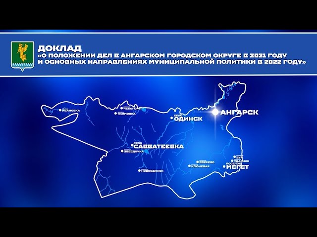 Доклад о положении дел по итогам 2021 года