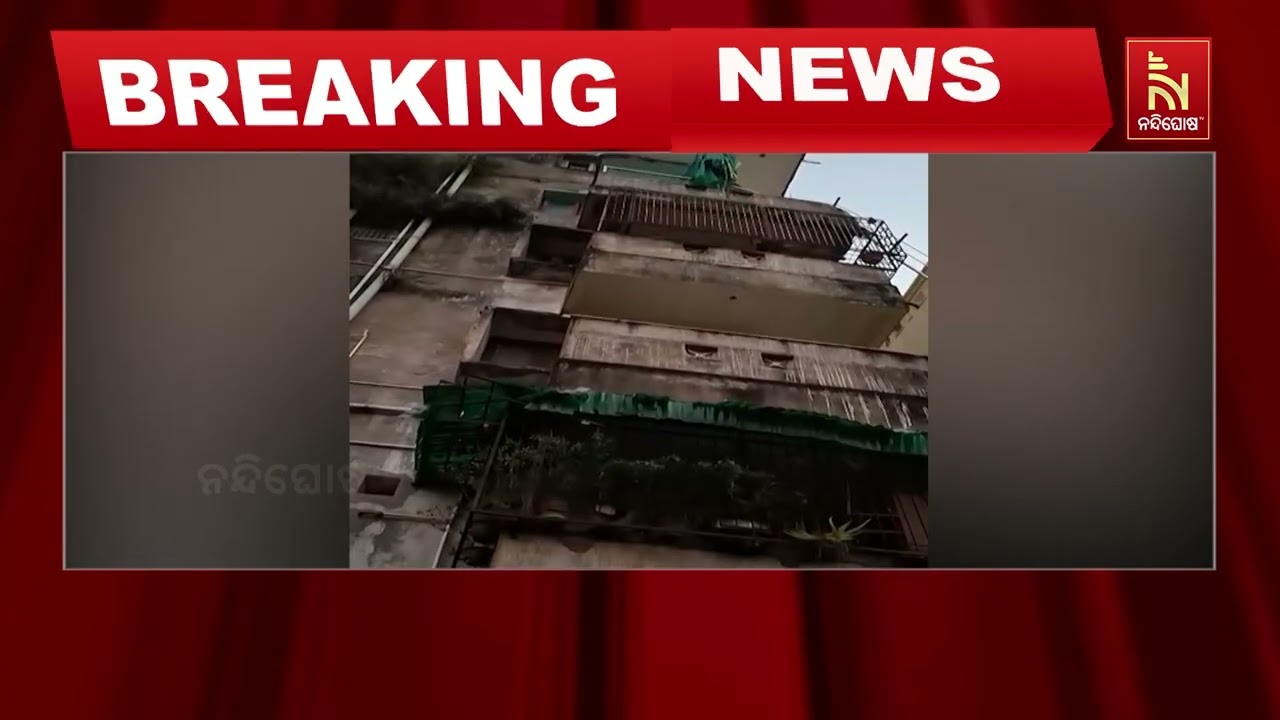 କୋଠାର ବାଲକୋନି ଭାଙ୍ଗି ୩ ଜଣକ ମୃତ୍ୟୁ ଘଟଣା। ତଦନ୍ତ ପାଇଁ ୩  