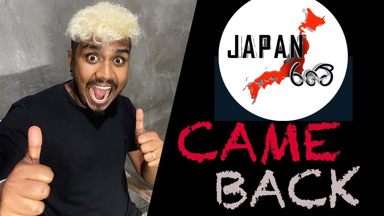 මට සමාවෙන්න ! වසරකට වැඩි නිහැඩියාව සහ ජපන් රටේ අනාගතය.