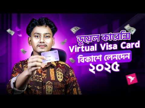 Virutal Visa/Master card 2025 | Best Dual Currency Card in Bangladesh 2025 | Payryzen Card 2025