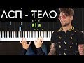 ЛСП - Тело (Разбор на пианино)