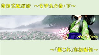 【VTuber】黄田式配信術(5/19)【艦これ実況】