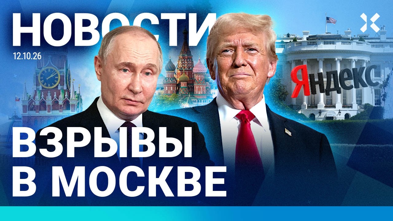 ⚡️НОВОСТИ | УДАРЫ ПО ЯНДЕКСУ: ГЛАВНОЕ | ТРАМП ОБЪЯВИЛ ПЕРЕМИРИЕ | ВЗРЫВЫ В МО?