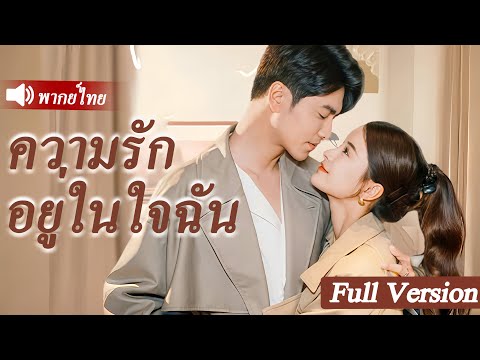 ห้าปีหลังจากเลิกกันCEOได้จ้างสาวหน้าเงินจ่ายไป50ล้านเหรียญเพื่อให้เเธอกลับมาและตามใจเธออย่างที่สุด!