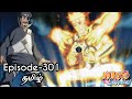 Naruto Shippuden Episode 301 Tamil Explain Story Tamil Explain Naruto Narutoshippuden