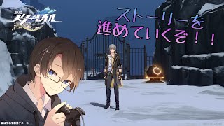【崩壊：スターレイル】完全初心者がストーリーの続きやっていく！