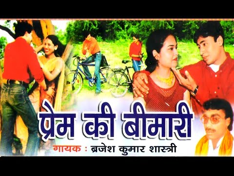 PREM KI BIMARI | प्रेम की बीमारी | natak