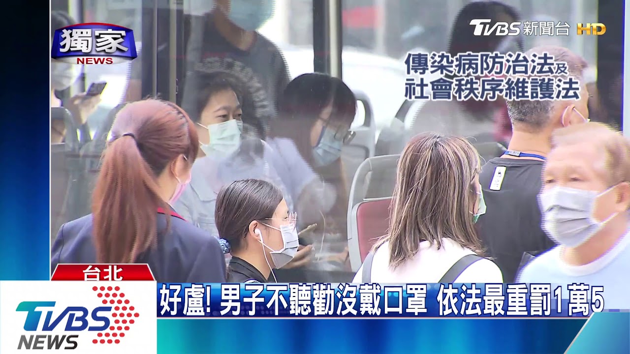 沒戴口罩搭公車遭勸 乘客嗆司機「妨礙自由」