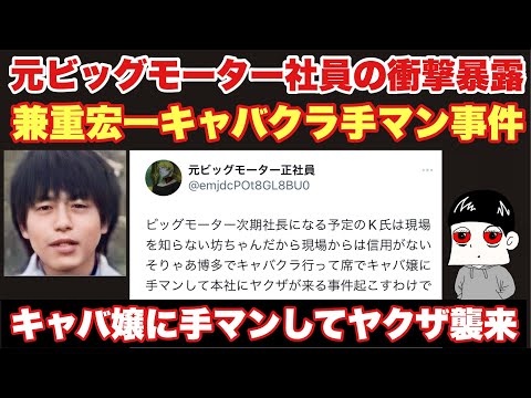 「兼重宏一キャバクラ手マン(疑惑)事件」と「男性と買春を考える会」の共通点—仁藤夢乃の発言は信用できない[余談編3]-(松沢呉一) | 松沢呉一のビバノン・ライフ
