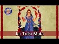 Jai Tulsi Mata - Tulsi Aarti with Lyrics - Sanjeevani Bhelande - Devotional Songs | Tulsi Vivah 2020