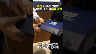 [그대고운피부과]  더고운 흉터클리닉