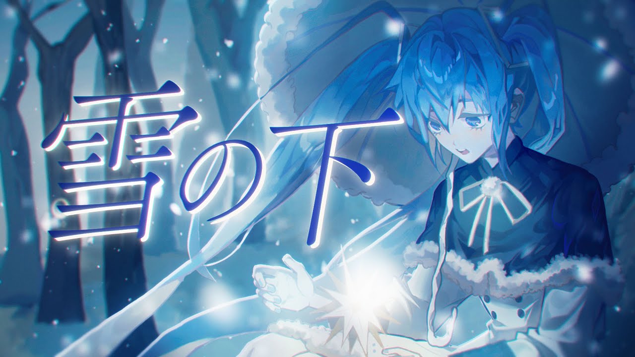 雪の下 / iTIC feat. 初音ミク