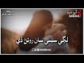 Lagi Sene San Munwar Mumtaz Molai New Album 2021 Kamran Ali