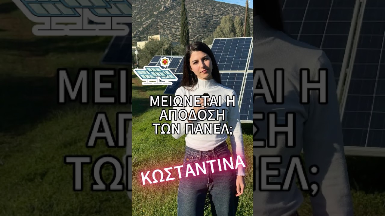 Μειώνεται η απόδοση των πάνελ με τα χρόνια;