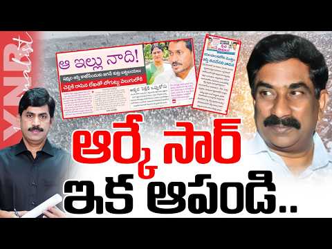 ఆర్కే సార్..ఇక ఆపండి..| ABN Radha Krishna On Yelahanka Palace Dispute | YS Jagan | Sharmila | YNR