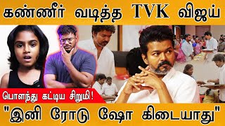 Download lagu 😢கண்ணீர் வடித்த TVK Vijay | 'இனி ரோடு ஷோ கிடையாது'| Vijay's Karur Victims Family Meeting | Emotional mp3 Download lagu 😢கண்ணீர் வடித்த TVK Vijay | 'இனி ரோடு ஷோ கிடையாது'| Vijay's Karur Victims Family Meeting | Emotional mp3