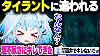 【バイオハザードRE:2】タイラントに追われた結果、関西弁で全方位にキレ散らかすすうちゃんｗｗｗ【ホロライブ切り抜き/水宮枢/FLOW GLOW/DEV_IS】