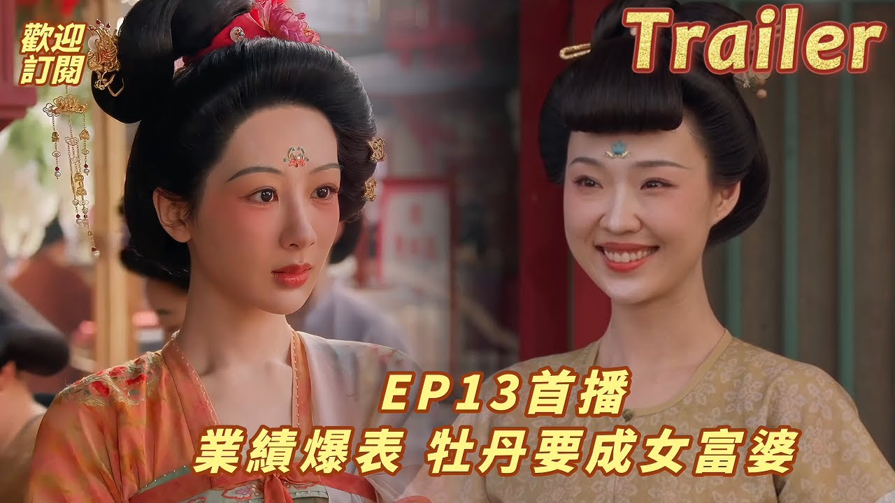 《國色芳華》分集劇情-第11-20集，何惟芳遇到渣男鬧事，蔣長揚暗中默默信任支持