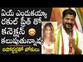 Revanth Reddy Hilarious Comments About Rakul Preet Connection | Latest Video | Political Qube