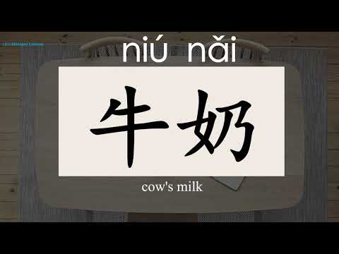 500 Chinese Words For Everyday life—Basic Vacabulary(6)/BEGINNERS/HSK1 Words（n）