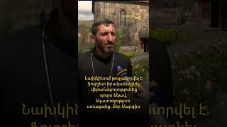Նախկինում թույլատրվել է ֆուրշետ իրականացնել, վերահսկողությունից դուրս եկավ, նկատողություն ստացանք