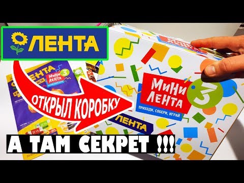 Мини Лента 3 акция открыл коробку! Узнал секрет как собрать всю коллекцию!