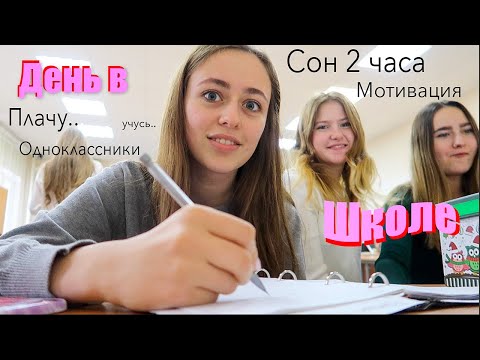 МОЙ ТИПИЧНЫЙ ДЕНЬ В ШКОЛЕ