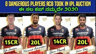 IPL 2021 | 8 Dangerous Players RCB Purchased In IPL Auction 2021 | Kannada Sports Expert