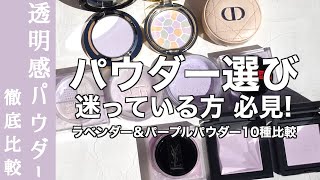 [選擇] 控油持妝的專櫃蜜粉