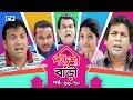 Porshi Bari | Episode 66-70 | Bangla Comedy Natok | Mosharaf Karim | Siddikur Rahman | Humayra Himu