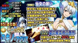 【極・魔法乱舞】[単ガチャ]「七色の天衣 ユキノ」[FAIRY TAIL フェアリーテイル][Yukino Agria]