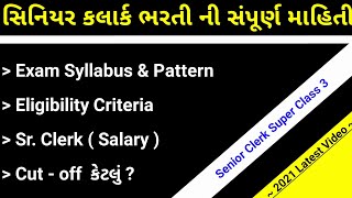 GSSSB Senior Clerk Syllabus & Exam Pattern 2021 | Salary in gujarat | senior clark exam date |