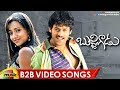 Bujjigadu Movie Back 2 Back Video Songs Prabhas Super Hit Songs Trisha Puri Jagannadh