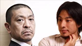 ひろゆき「松本人志に完敗です!」