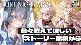 【デュエットナイトアビス：朝活】全部忘れて最初からやっていくっっ【#デナアビ】【#デナアビクリエターズ】