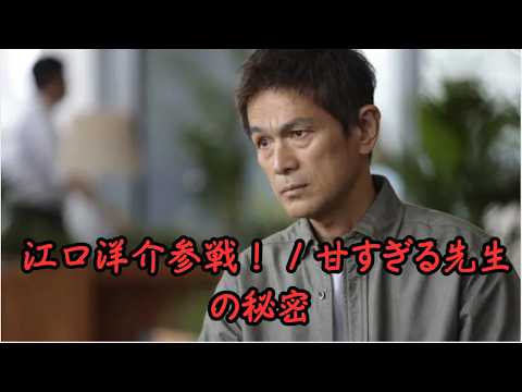 江口洋介が緊急参戦！町田啓太主演ドラマに衝撃キャスト追加…内容が深すぎる