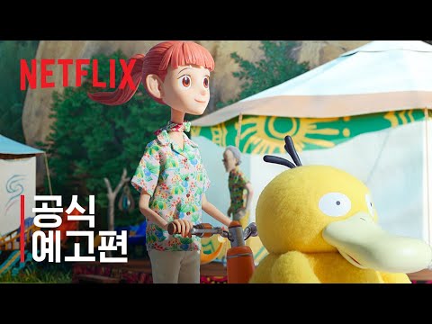 공식 예고편 예고편