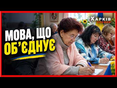 Українська мова об’єднує: як Радіодиктант писали відвідувачі терцентру в Харкові