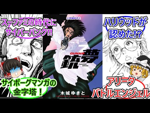 銃夢のキャラクターについて詳しく解説